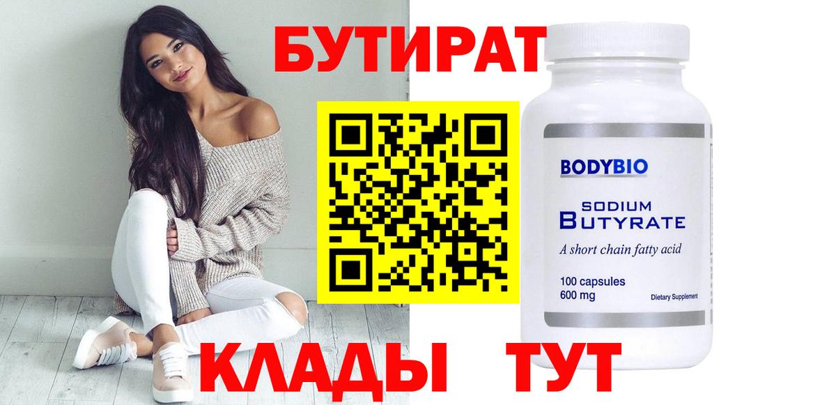 Бутират  БУТИРАТ жидкий экстази  Вход с VPN  Когалым 