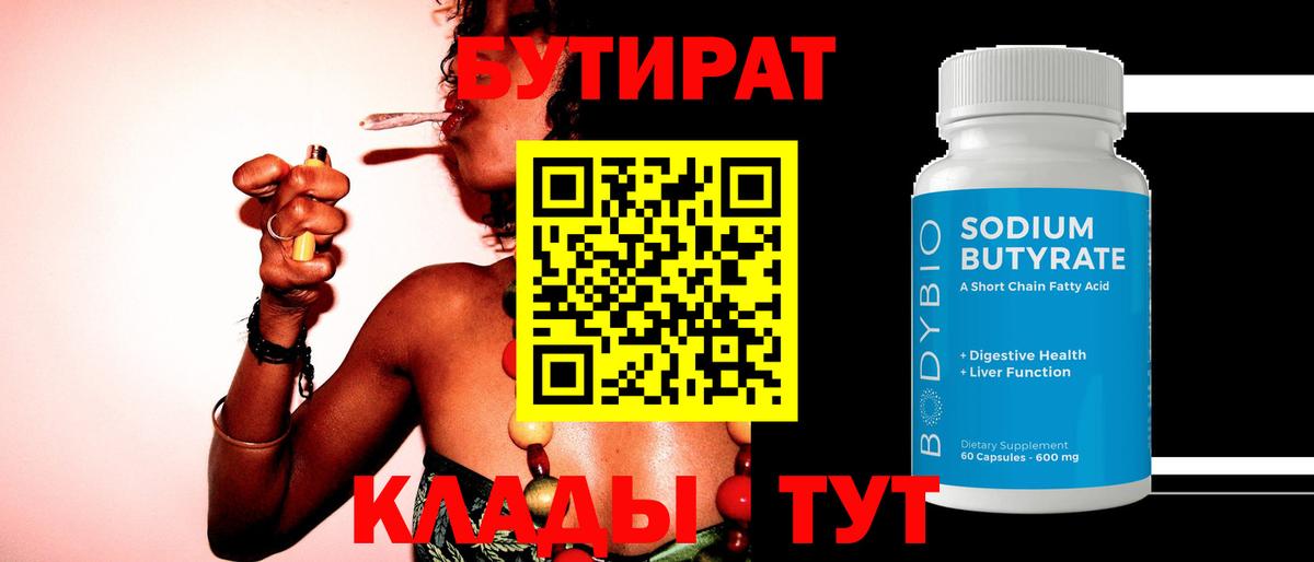 Бутират 1.4BDO Когалым