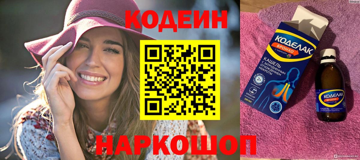 Когалым  Кодеиновый сироп Lean напиток Lean (лин)  Вход с VPN 