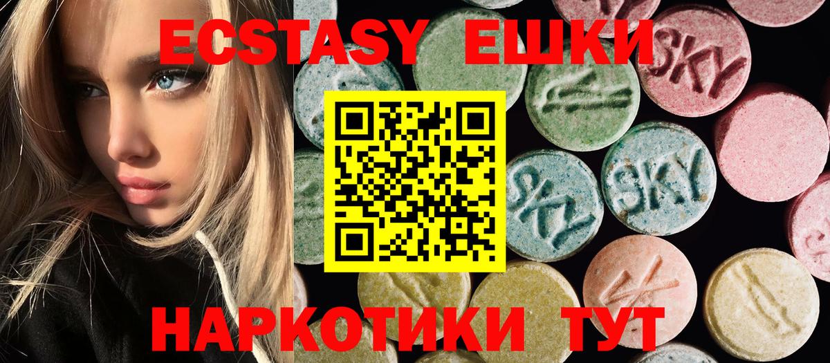 Экстази 250 мг  Экстази MDMA  Вход с VPN  Экстази  Когалым 