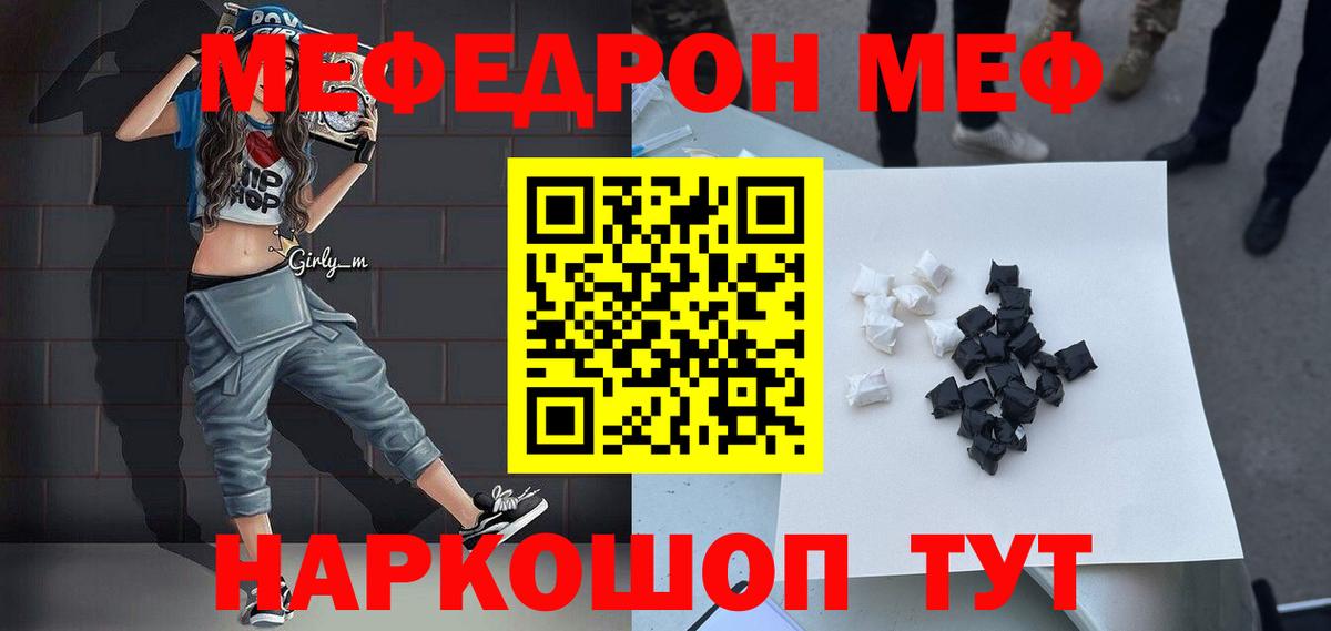 МЕФ мука Когалым