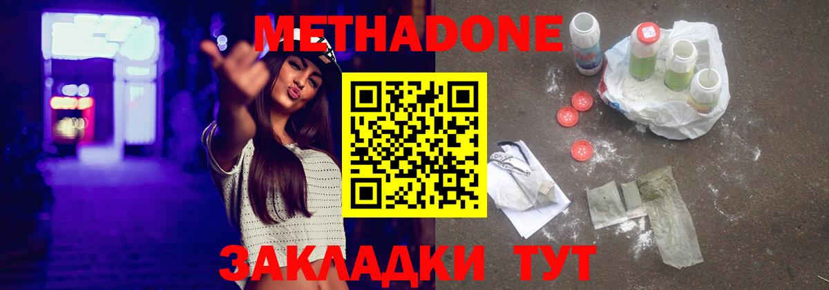 Метадон methadone  МЕТАДОН кристалл  Вход с VPN  Когалым 